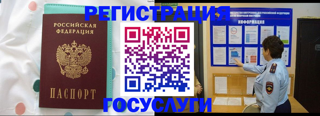 временная регистрация законно в Усмани