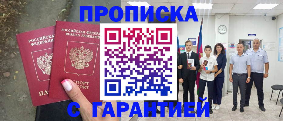 прописка штамп в Усмани