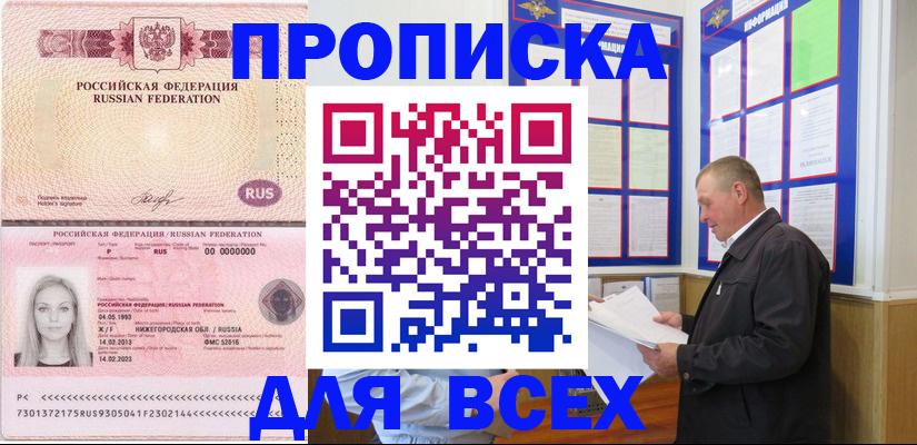 прописка для школы в Усмани