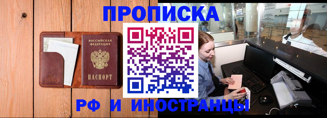 временная прописка в Усмани