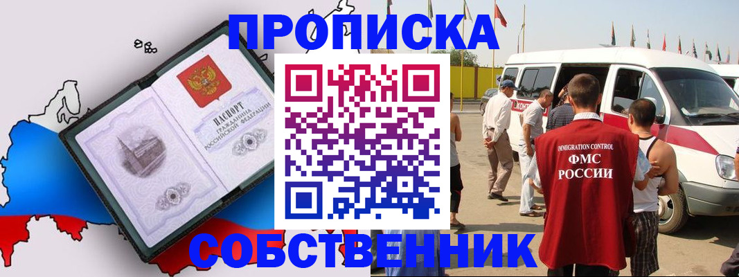 прописка в Усмани